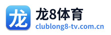 龙8体育
